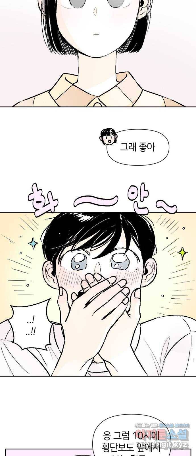 같은 학교 친구 35화 6
