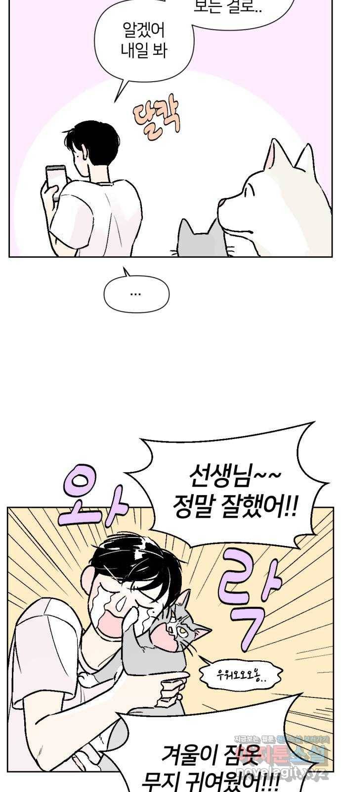 같은 학교 친구 35화 7
