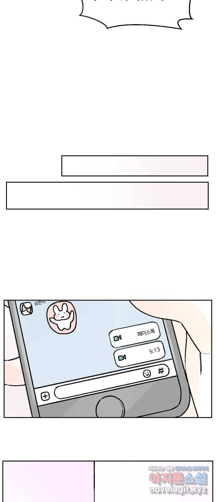 같은 학교 친구 35화 8