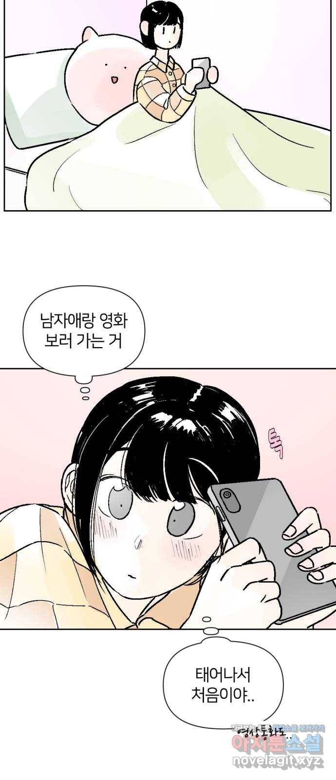 같은 학교 친구 35화 9