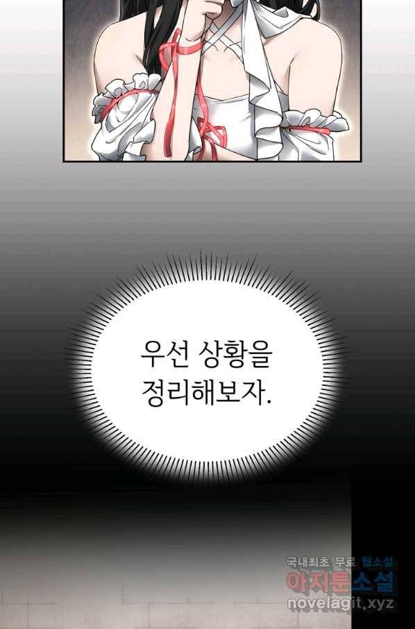 만렙으로 사는 법 5화 5