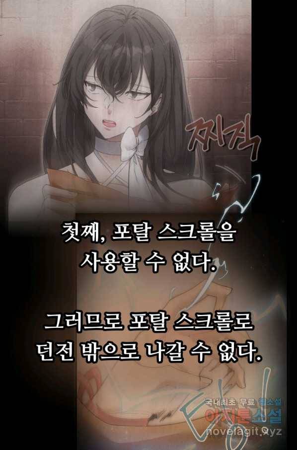 만렙으로 사는 법 5화 6