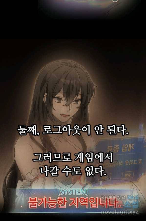 만렙으로 사는 법 5화 7