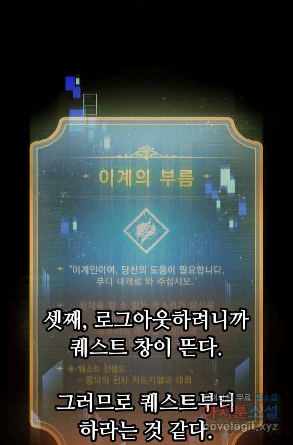 만렙으로 사는 법 5화 8