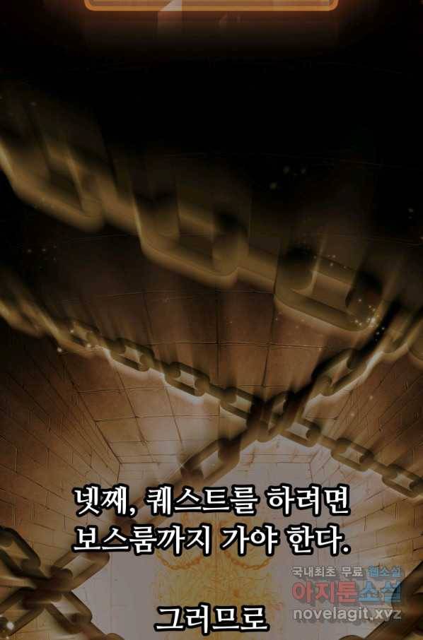 만렙으로 사는 법 5화 9