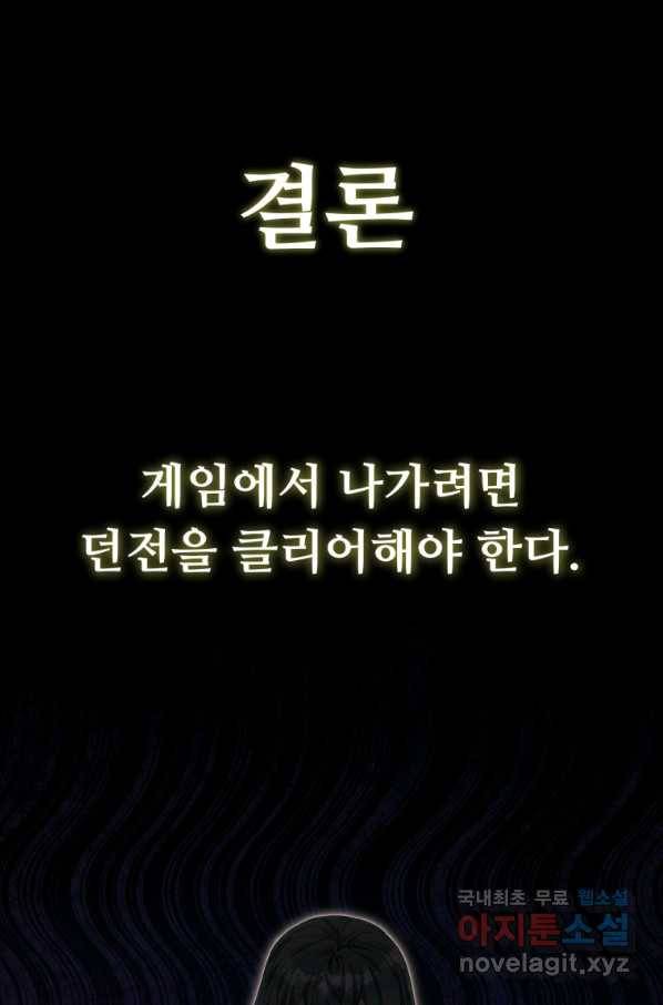 만렙으로 사는 법 5화 11