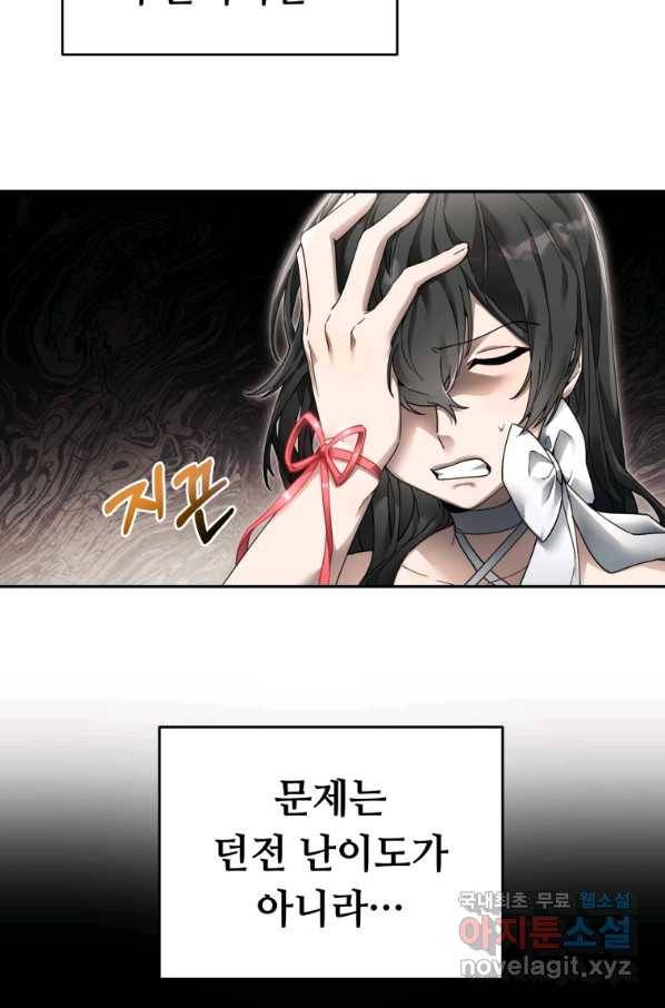 만렙으로 사는 법 5화 13