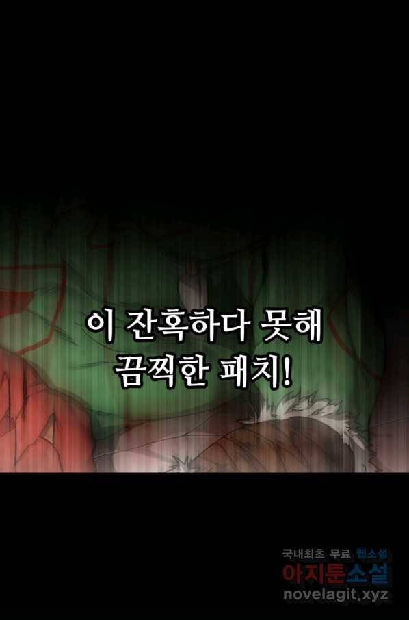 만렙으로 사는 법 5화 14