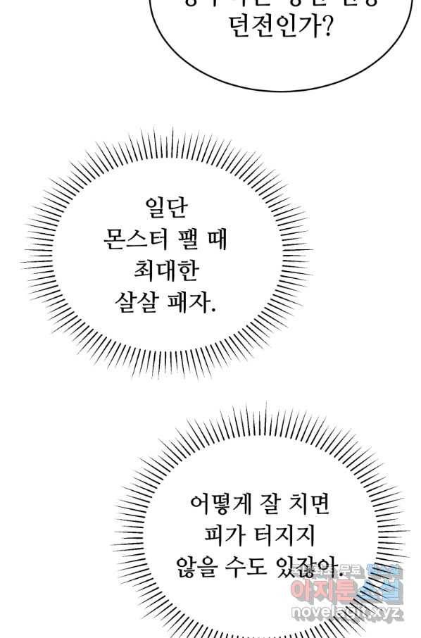 만렙으로 사는 법 5화 16