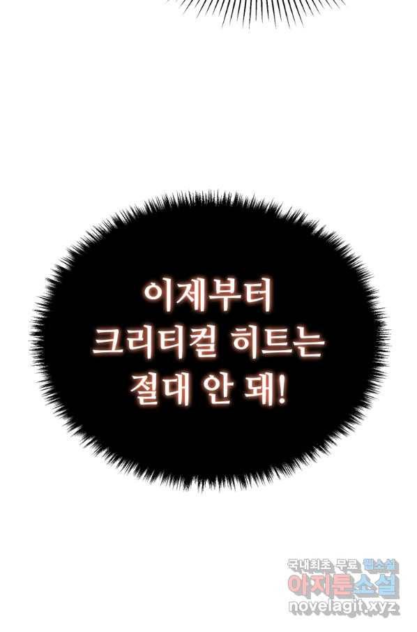 만렙으로 사는 법 5화 17