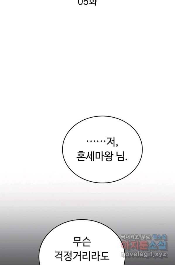 만렙으로 사는 법 5화 19