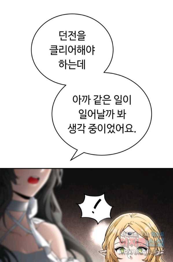 만렙으로 사는 법 5화 22