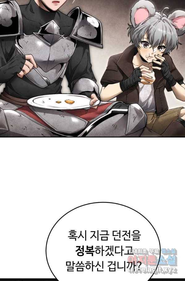 만렙으로 사는 법 5화 25