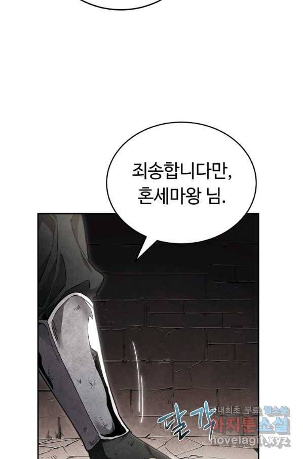 만렙으로 사는 법 5화 27