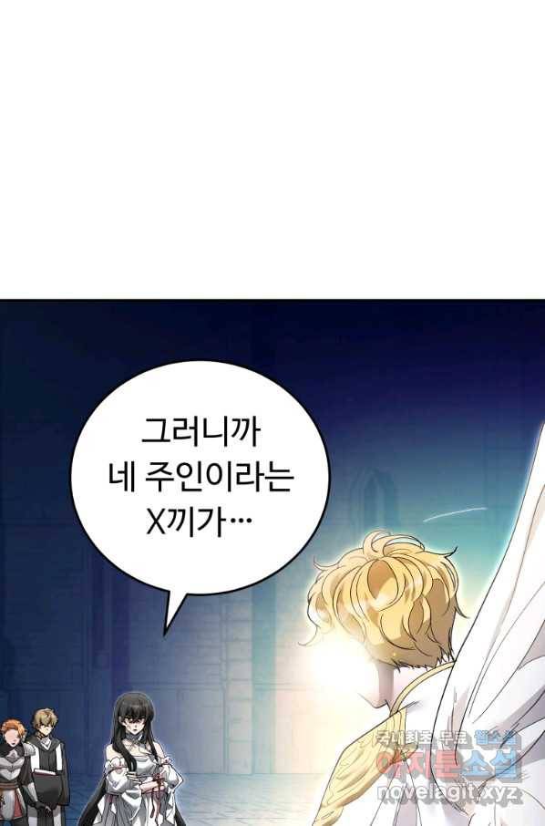 만렙으로 사는 법 8화 1