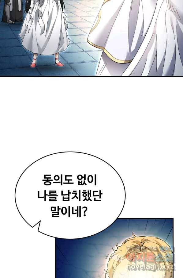 만렙으로 사는 법 8화 2