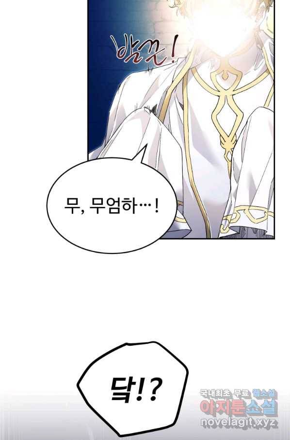 만렙으로 사는 법 8화 3