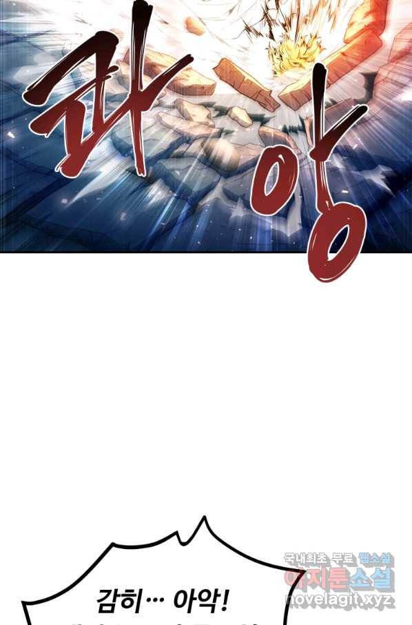 만렙으로 사는 법 8화 5