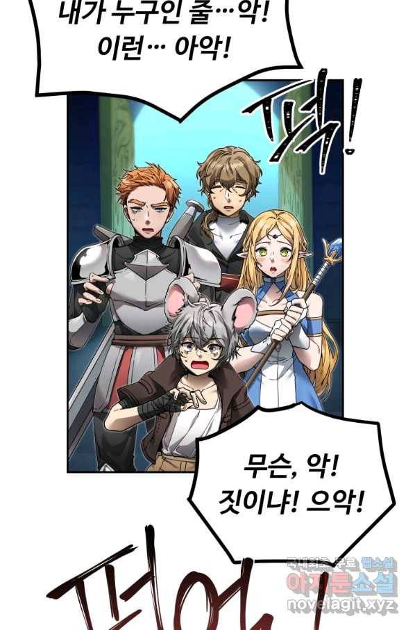 만렙으로 사는 법 8화 6