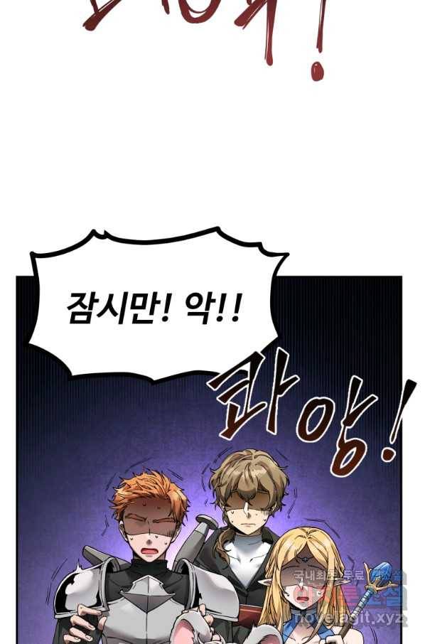 만렙으로 사는 법 8화 7