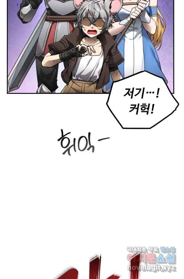 만렙으로 사는 법 8화 8