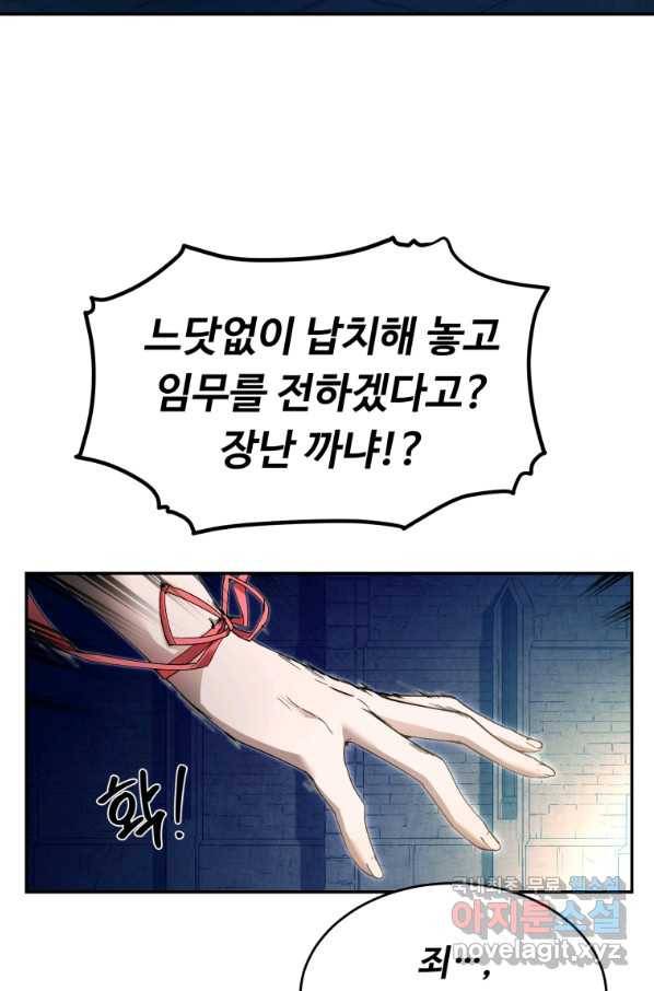 만렙으로 사는 법 8화 12