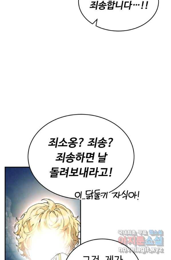 만렙으로 사는 법 8화 13