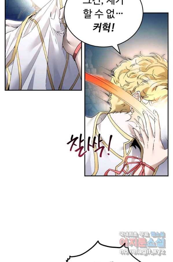 만렙으로 사는 법 8화 14
