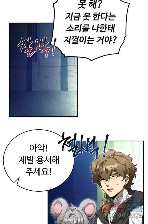 만렙으로 사는 법 8화 15