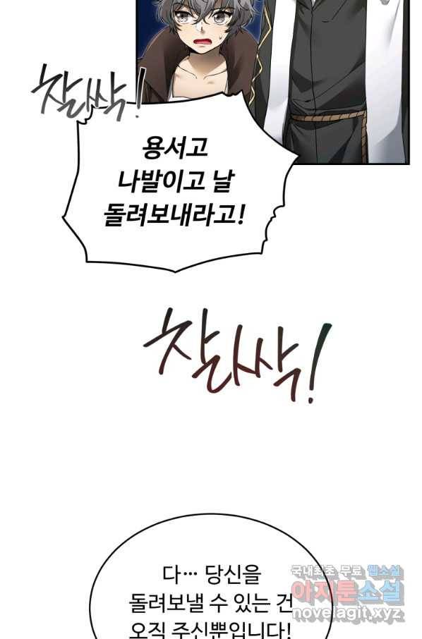 만렙으로 사는 법 8화 16