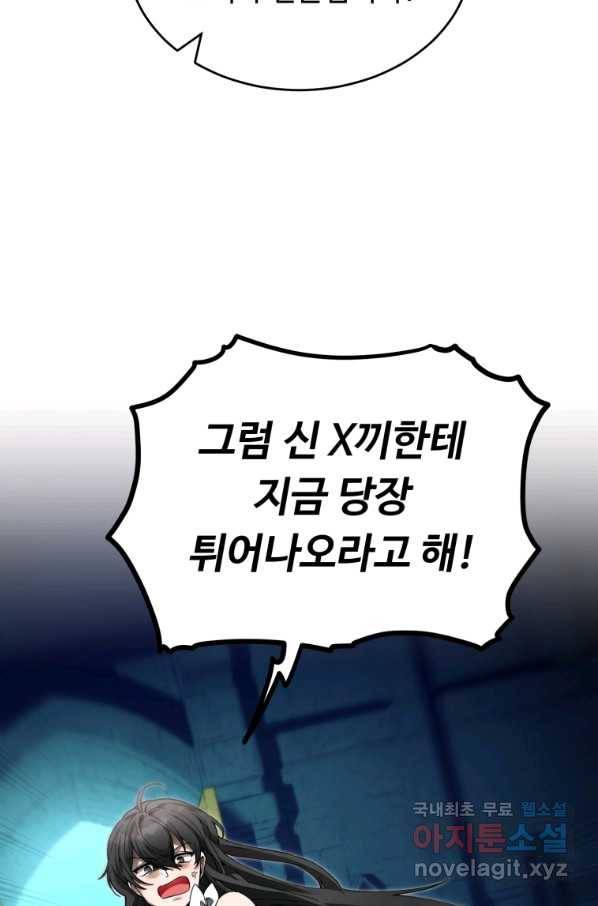 만렙으로 사는 법 8화 17