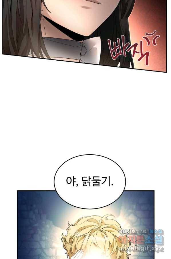 만렙으로 사는 법 8화 22