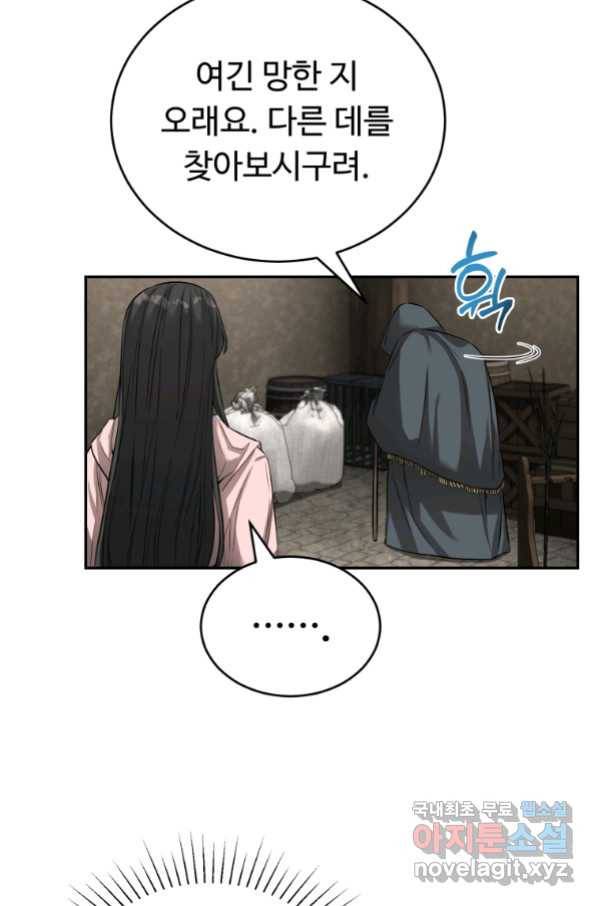 만렙으로 사는 법 18화 2