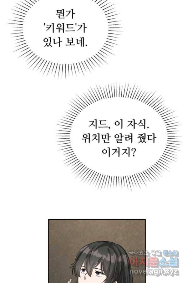 만렙으로 사는 법 18화 3
