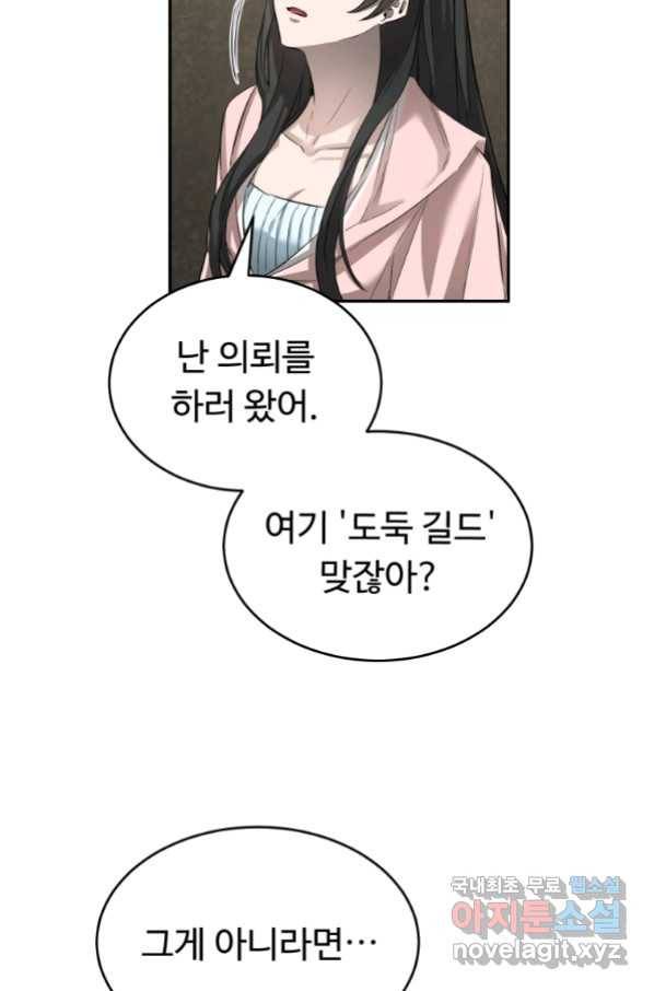 만렙으로 사는 법 18화 4