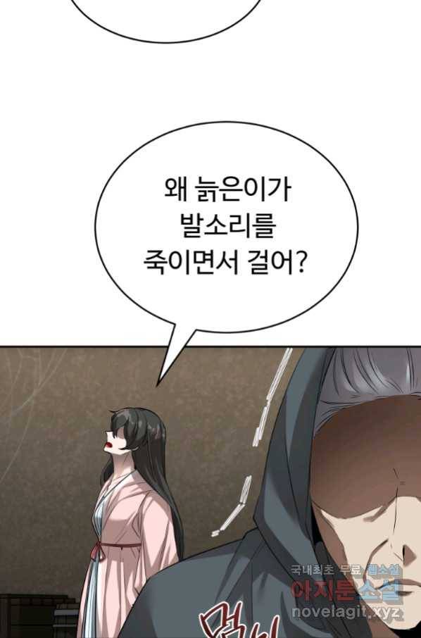 만렙으로 사는 법 18화 5
