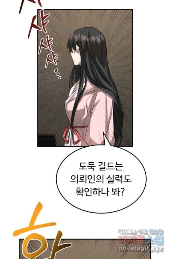 만렙으로 사는 법 18화 10