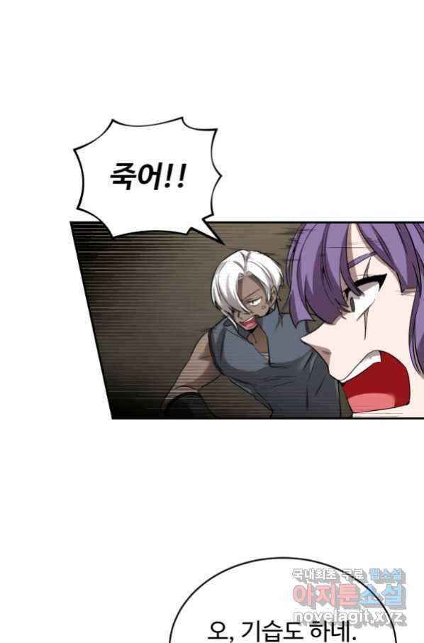만렙으로 사는 법 18화 16