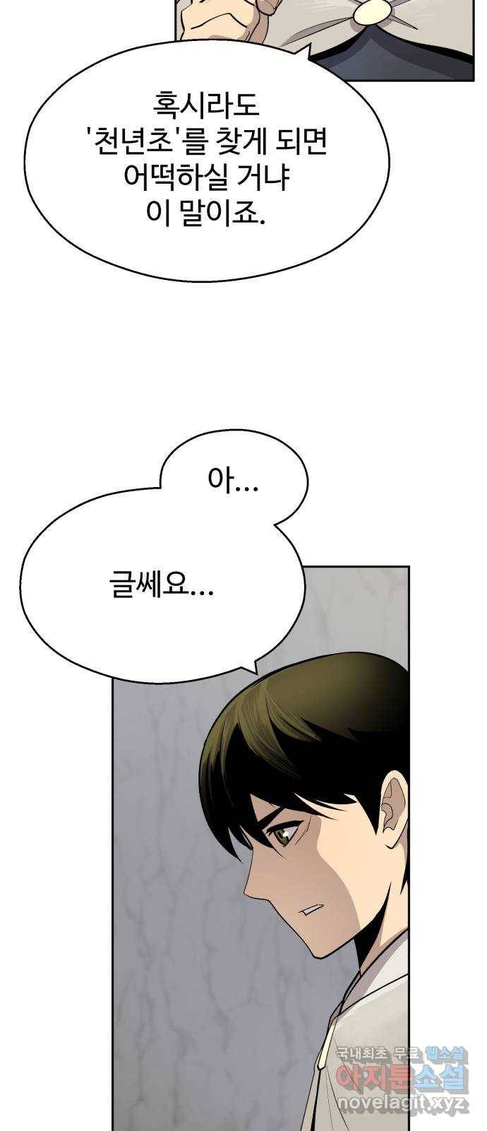 소년 검사 26화 5