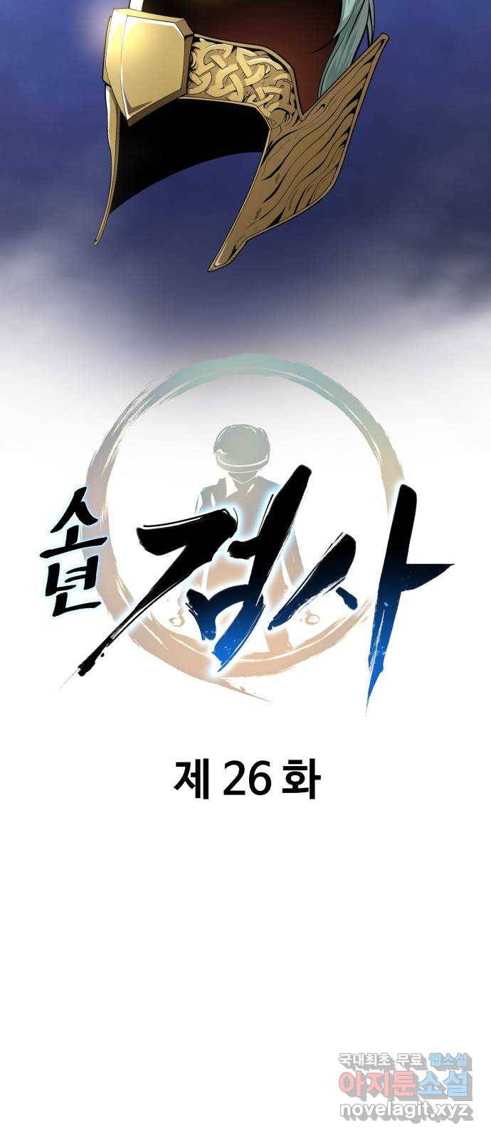 소년 검사 26화 16