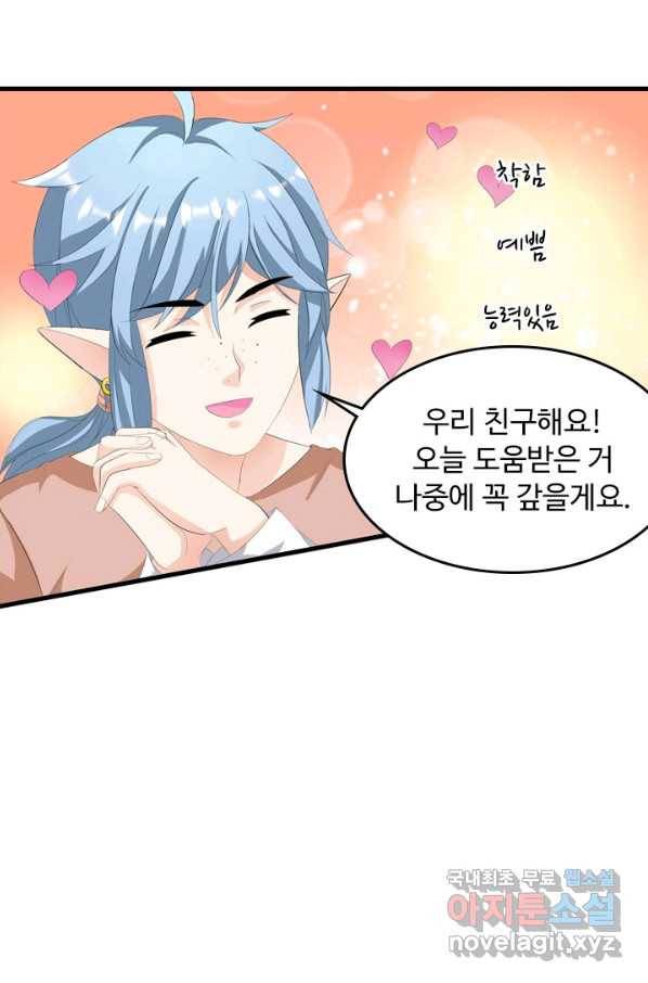 남주가 미모를 숨김 9화 1