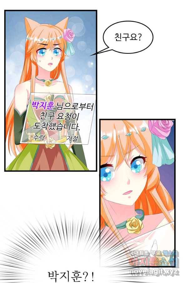 남주가 미모를 숨김 9화 2