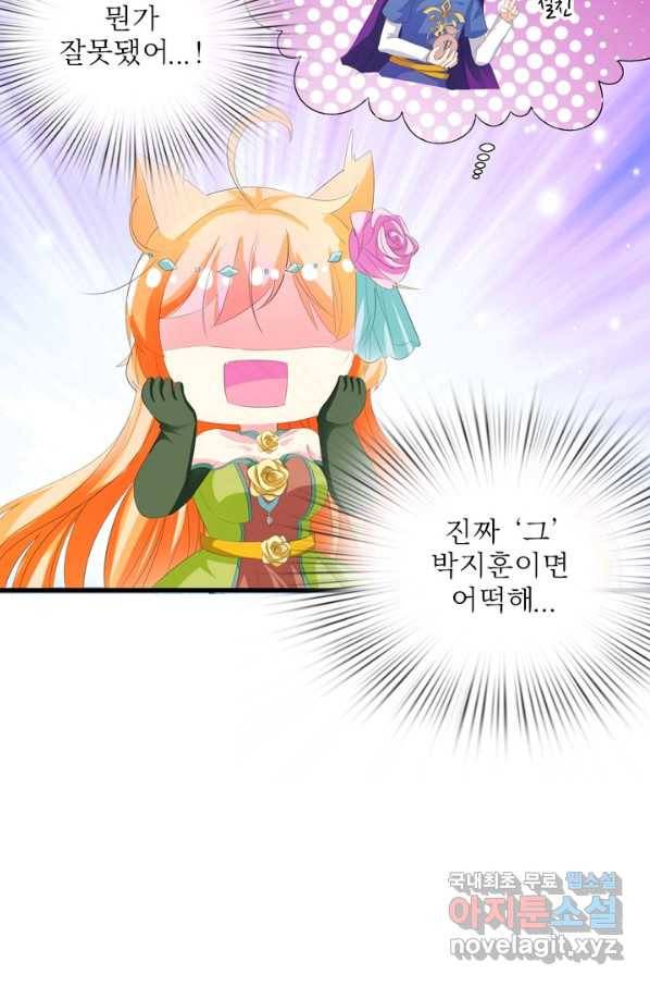 남주가 미모를 숨김 9화 6