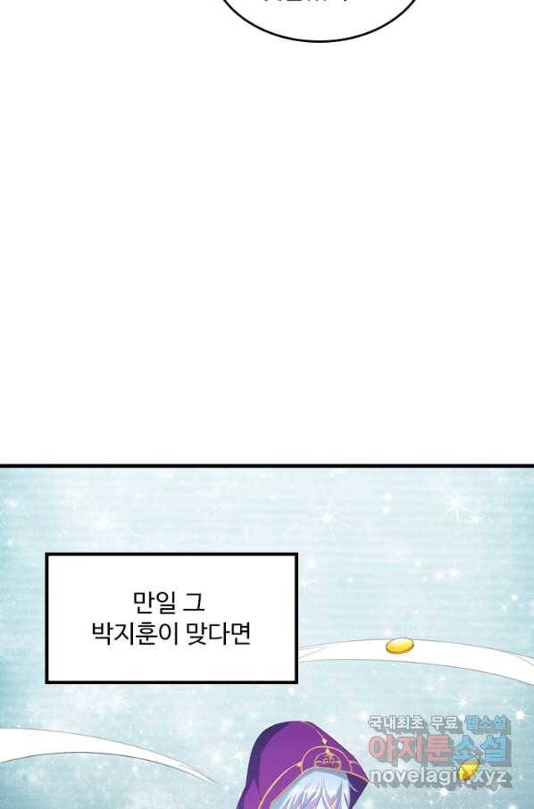 남주가 미모를 숨김 9화 8