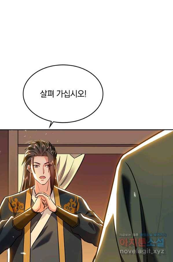 최강무혼 88화 1