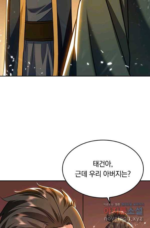 최강무혼 88화 2
