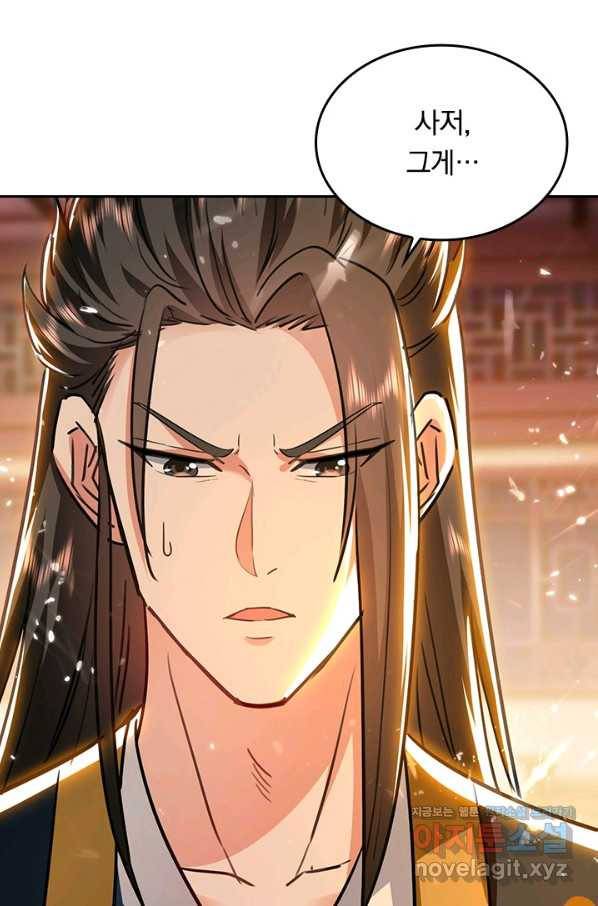 최강무혼 88화 4