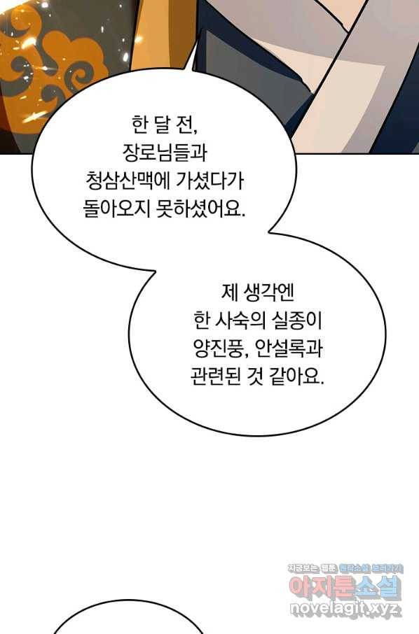 최강무혼 88화 8