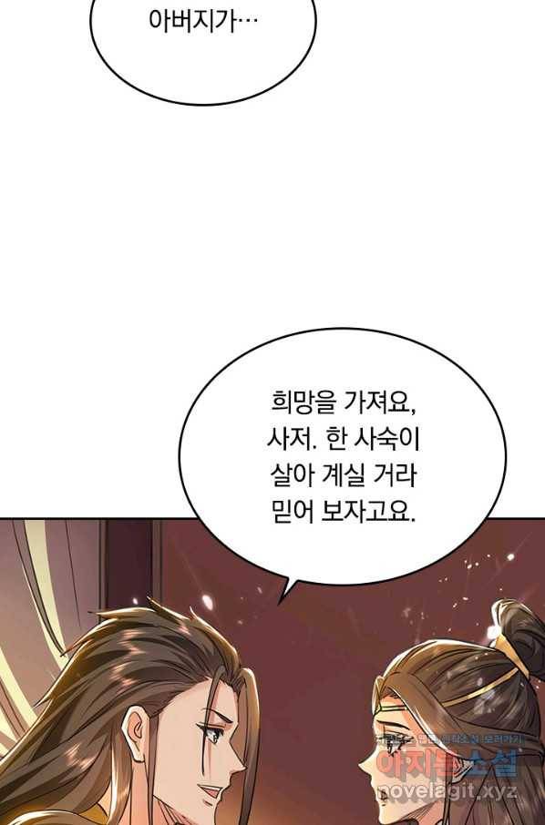 최강무혼 88화 10