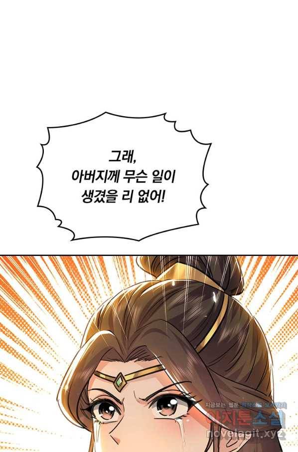 최강무혼 88화 12
